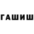 ГАШИШ Premium grrman