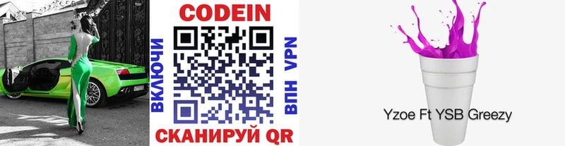 Codein Purple Drank  Катайск 